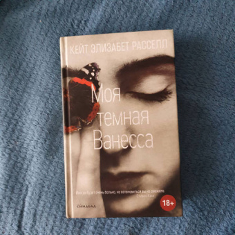 Кейт Рассел: Моя темная Ванесса