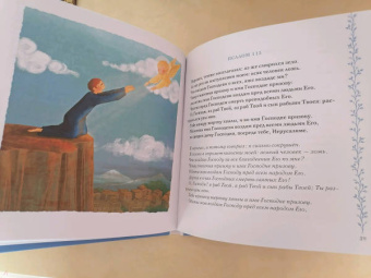 Голосова, Болотина: Избранные псалмы