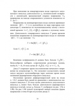 Анатолий Ларин: Основы цифровой электроники. Учебное пособие