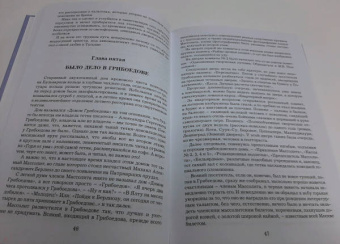 Михаил Булгаков: Мастер и Маргарита