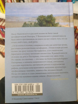 Андрей Вознесенский: "Ты меня никогда не забудешь...". Стихотворения