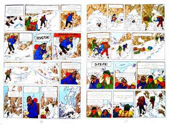 Эрже: Тинтин в Тибете