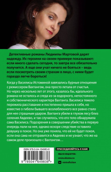 Людмила Мартова: Ключ от незапертой двери