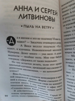 Устинова, Литвинова, Литвинов: Весна с детективом