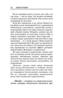 Павел Раков: Книга номер 1 #непродур