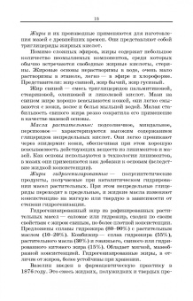 Полковникова, Сливкин, Дзюба: Технология изготовления лекарственных форм. Мягкие лекарственные формы. Учебное пособие для СПО