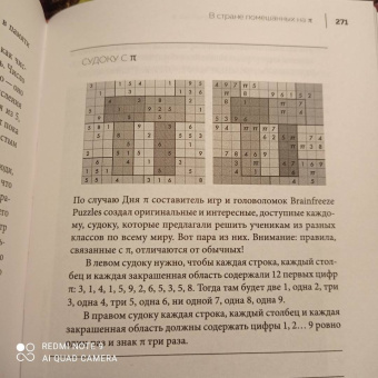 Жан-Поль Делайе: Завораживающее число Пи