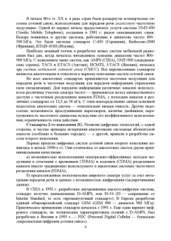Буснюк, Мельянец: Системы мобильной связи. Учебное пособие для СПО
