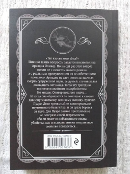 Агата Кристи: Слоны умеют помнить