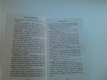 Вера Колочкова: Зимняя рябина