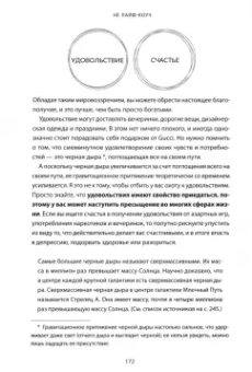 Джеймс Смит: Не лайф-коуч. Переверните свою жизнь