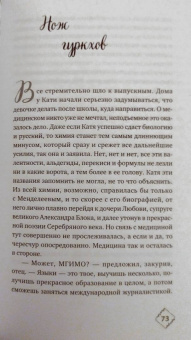 Екатерина Рождественская: Призраки дома на Горького