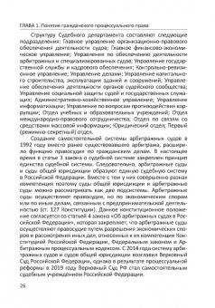 Юрий Свирин: Актуальные проблемы гражданского процессуального права