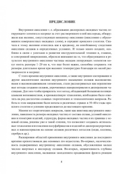Алымов, Левинский, Вершинина: Внутреннее окисление и азотирование сплавов