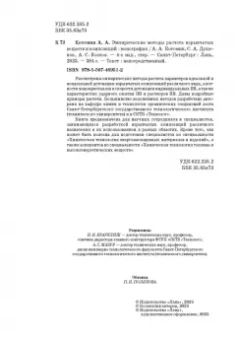 Котомин, Душенок, Козлов: Эмпирические методы расчета взрывчатых веществ и композиций. Монография