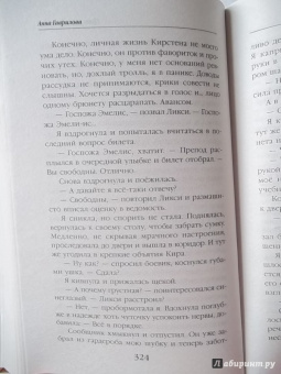 Анна Гаврилова: Эмелис. Путь магии и сердца
