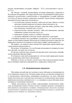 Александр Ветошкин: Безопасность жизнедеятельности. Учебное пособие