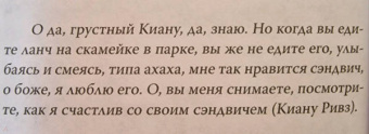 Верена Вибек: Киану Ривз. Никогда не оглядывайся