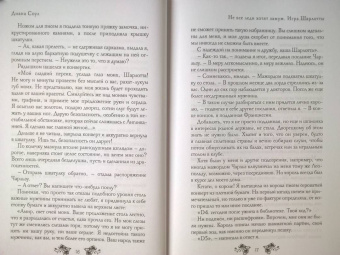 Диана Соул: Не все леди хотят замуж. Игра Шарлотты