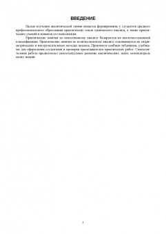 Ирина Добрянская: Аналитическая химия. Качественный и количественный анализ. Практикум