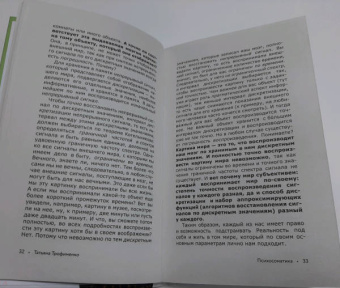 Татьяна Трофименко: Психосоматика всему виной, или Как взять свою жизнь под контроль