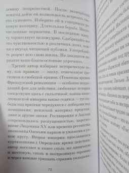 Андре Моруа: Письма незнакомке