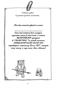 Джеффри Браун: Академия джедаев. Дневник атакует!