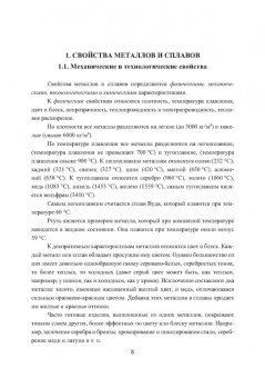 Михаил Радкевич: Материаловедение и технология художественной обработки материалов
