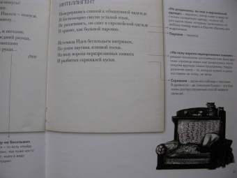 Саша Черный: Обстановочка. Избранные стихотворения. Подробный иллюстрированный комментарий