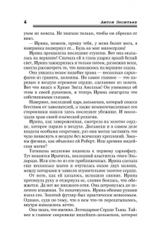 Антон Леонтьев: Сердце тьмы