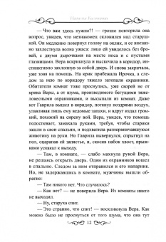 Наталья Калинина: Секрет черной книги