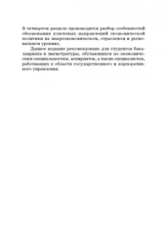Широв, Авдийский, Альпидовская: Экономическая политика. Учебник