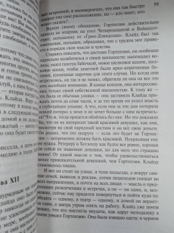 Теодор Драйзер: Американская трагедия