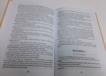 Фонвизин, Грибоедов, Гоголь: Недоросль. Горе от ума. Ревизор
