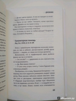 Елизавета Глинка: Доктор Лиза Глинка:  "Я всегда на стороне слабого"