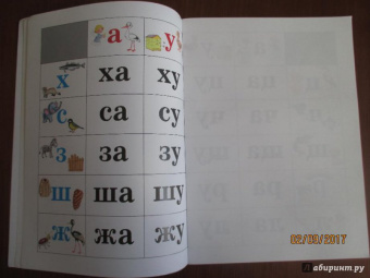 Наталия Нищева: Слоговые таблицы. ФГОС