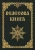 Велесова книга