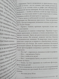 Три года в аду. Как Светлана Богачева украла мою жизнь