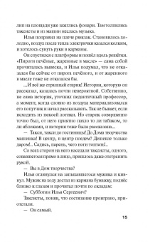 Татьяна Устинова: Селфи с судьбой