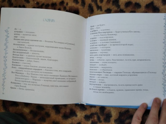 Голосова, Болотина: Избранные псалмы