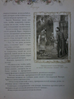 Испанские сказки