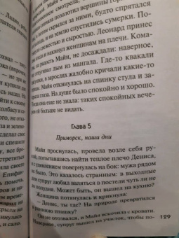 Устинова, Александрова, Бочарова: Детектив на даче
