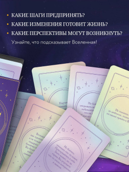 Это знак! Метафорические карты с подсказками Вселенной, 40 карт