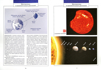Яков Перельман: Математика в занимательных рассказах