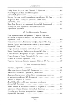 Андре Моруа: Литературные портреты. Искусство предвидеть будущее