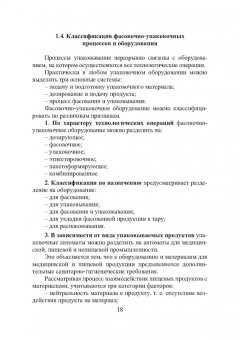 Бударина, Мочалова: Технология упаковочного производства. Учебное пособие