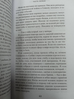 Джоди Пиколт: Если бы ты был здесь