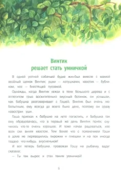 Ирина Гурина: Маленькие сказки про большую умничку