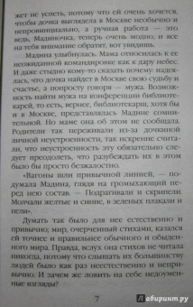 Берсенева Анна (Сотникова Татьяна Александровна): Женщина из шелкового мира