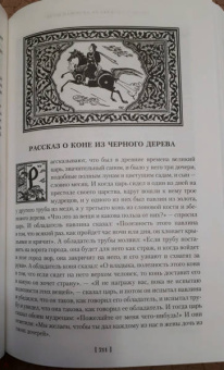 Тысяча и одна ночь. Книга 2. Ночи 271-719